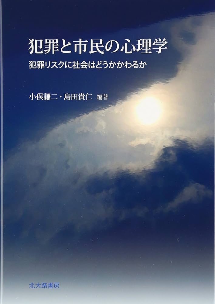 日本の犯罪学 7(1978-95 1)(原因) 8(1978-95 2)(対策) 日本の犯罪学 7(1978-95 1)(原因) 8(1978-95 2)(対策)